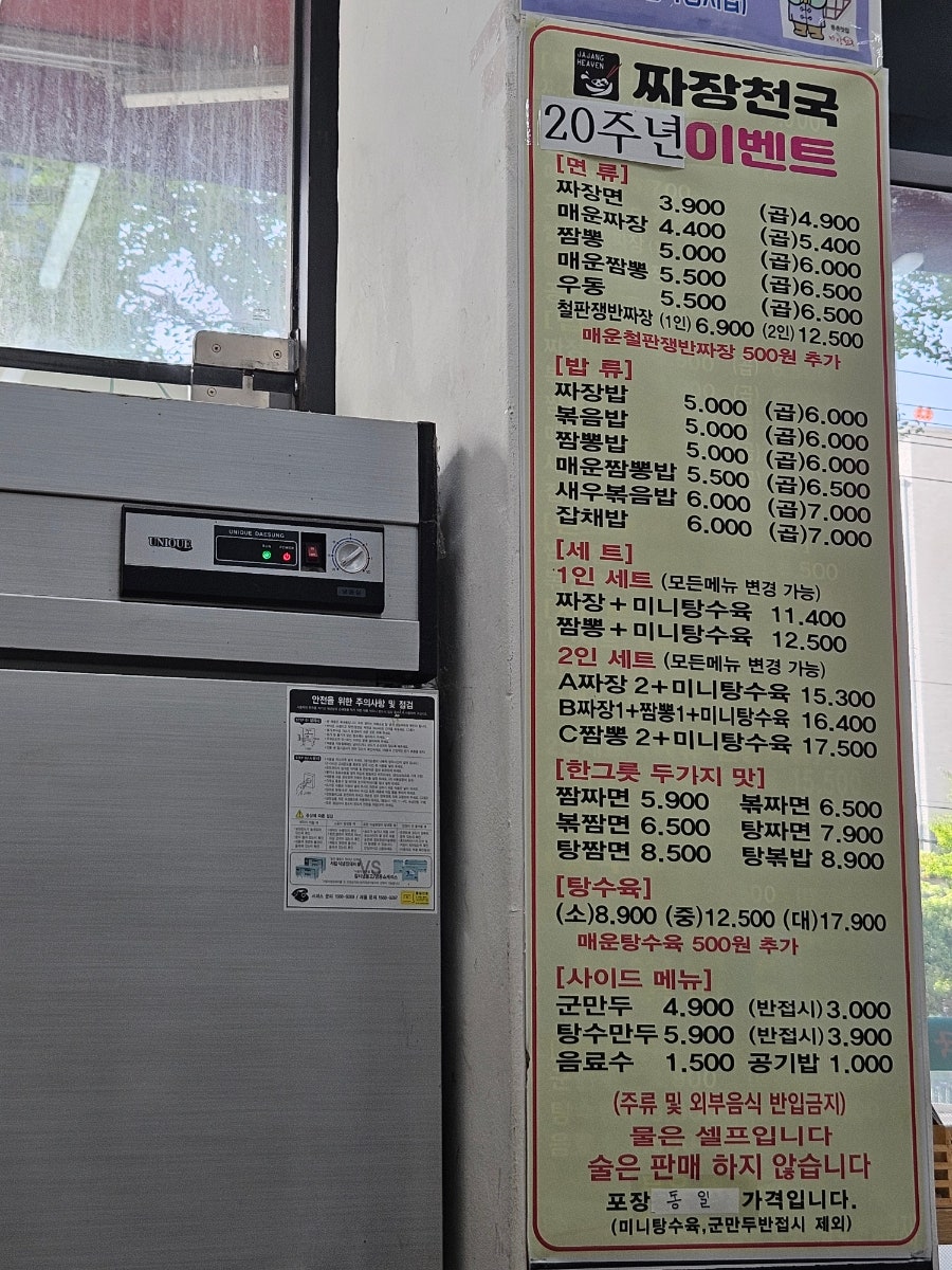 짜장천국 목동본점 사진 2