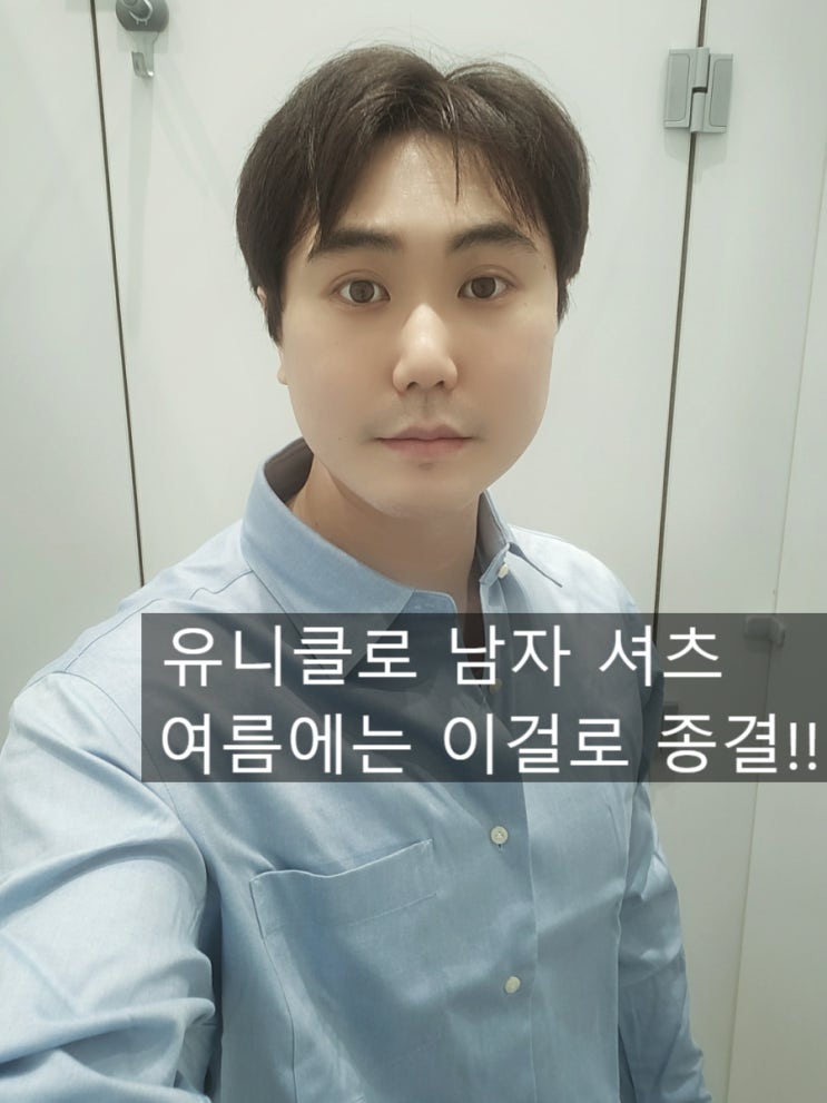  유니클로 슈퍼 논 아이론 저지 셔츠 왜 인기일까? 다림질 필요 이 입는 출근룩 셔츠 추천