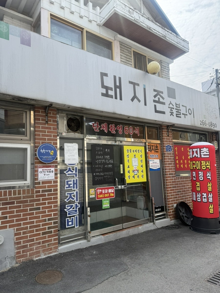 돼지촌 사진 2