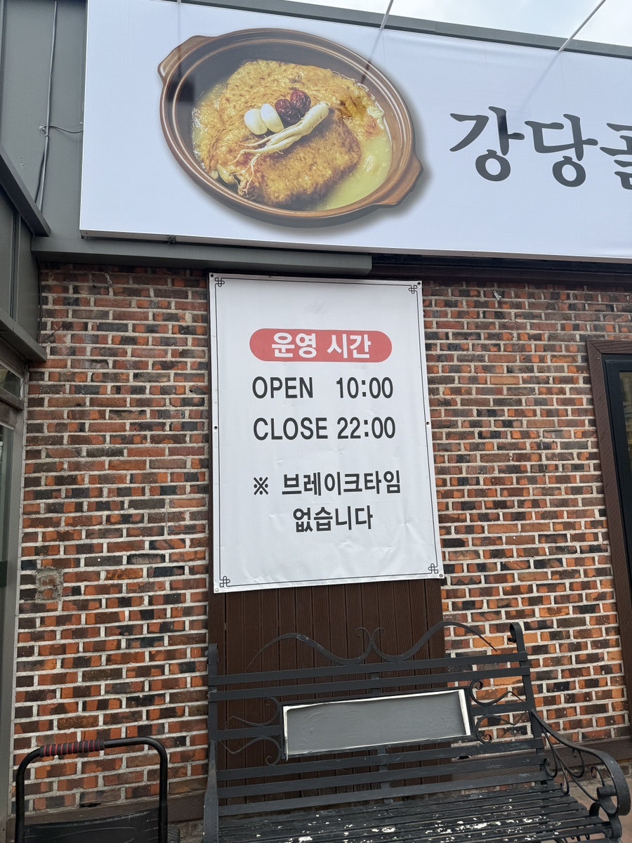 강당골 농가쌈밥 사진 6