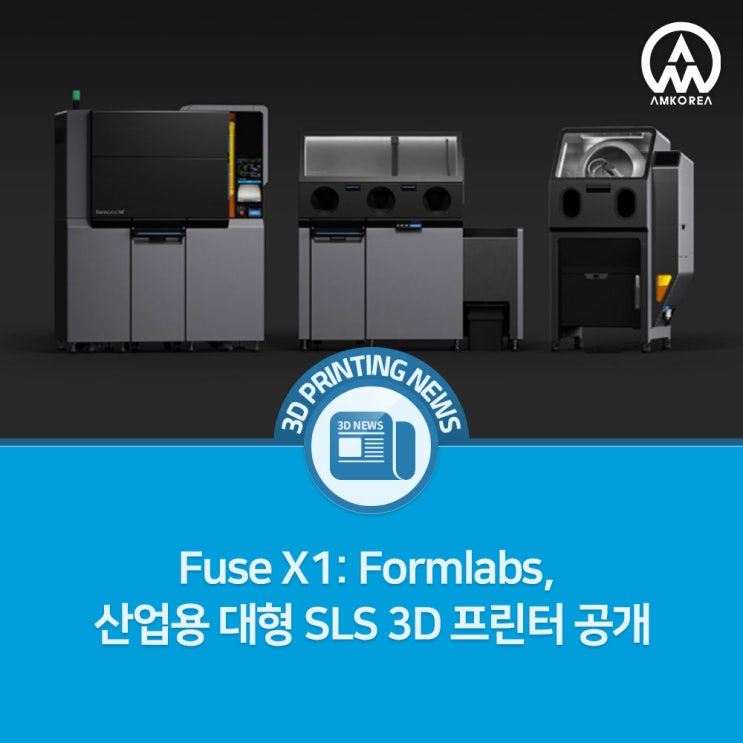  Fuse X1: Formlabs, 산업용 대형 SLS 3D 프린터 공개