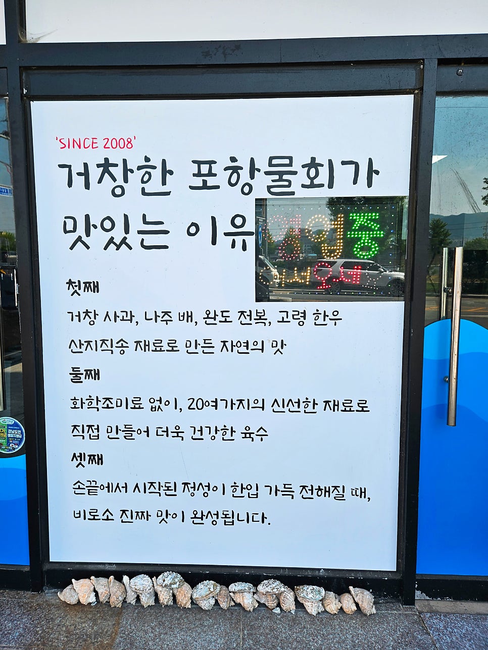 거창한포항물회 사진 3