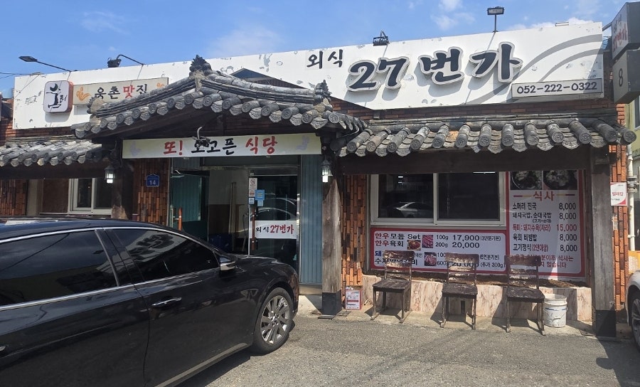 외식27번가 사진 1