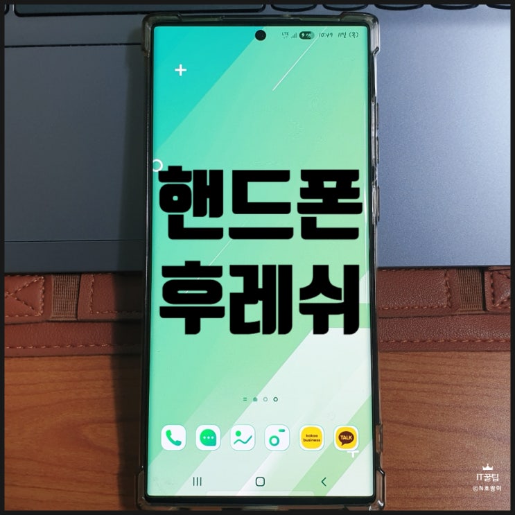  핸드폰 후레쉬 켜는 법 손전등 기능 열기