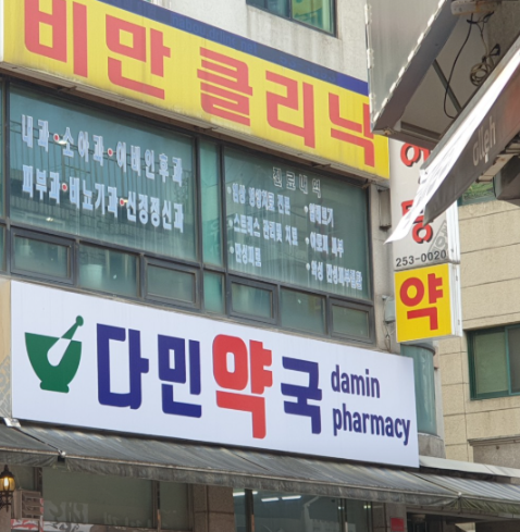 경기 수원시 팔달구 마운자로 약국 추천 – 2.5mg 가격 비교