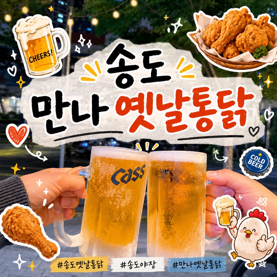 만나옛날통닭 달빛공원본점 사진 1