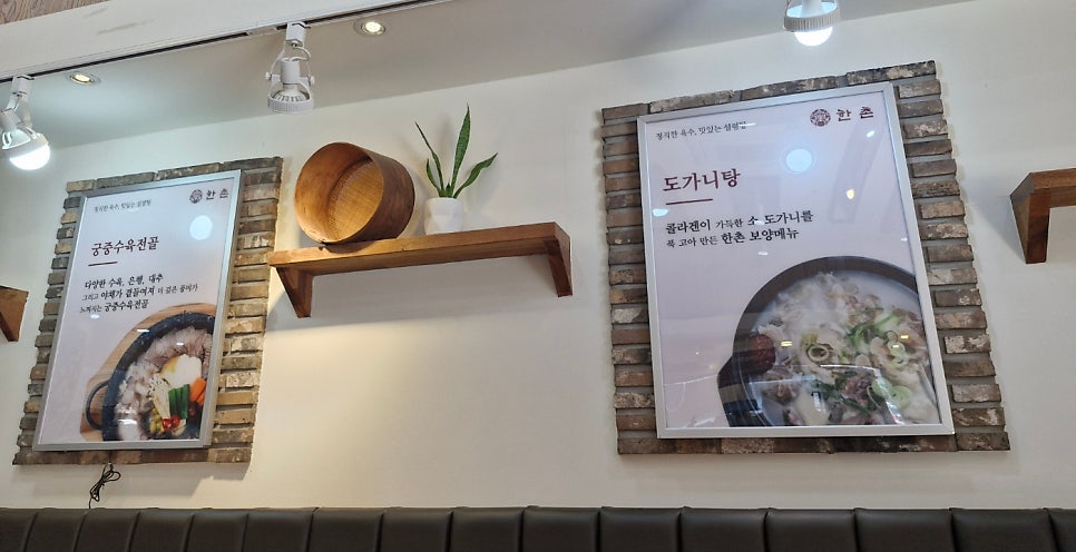 한촌설렁탕 시흥정왕점 사진 5