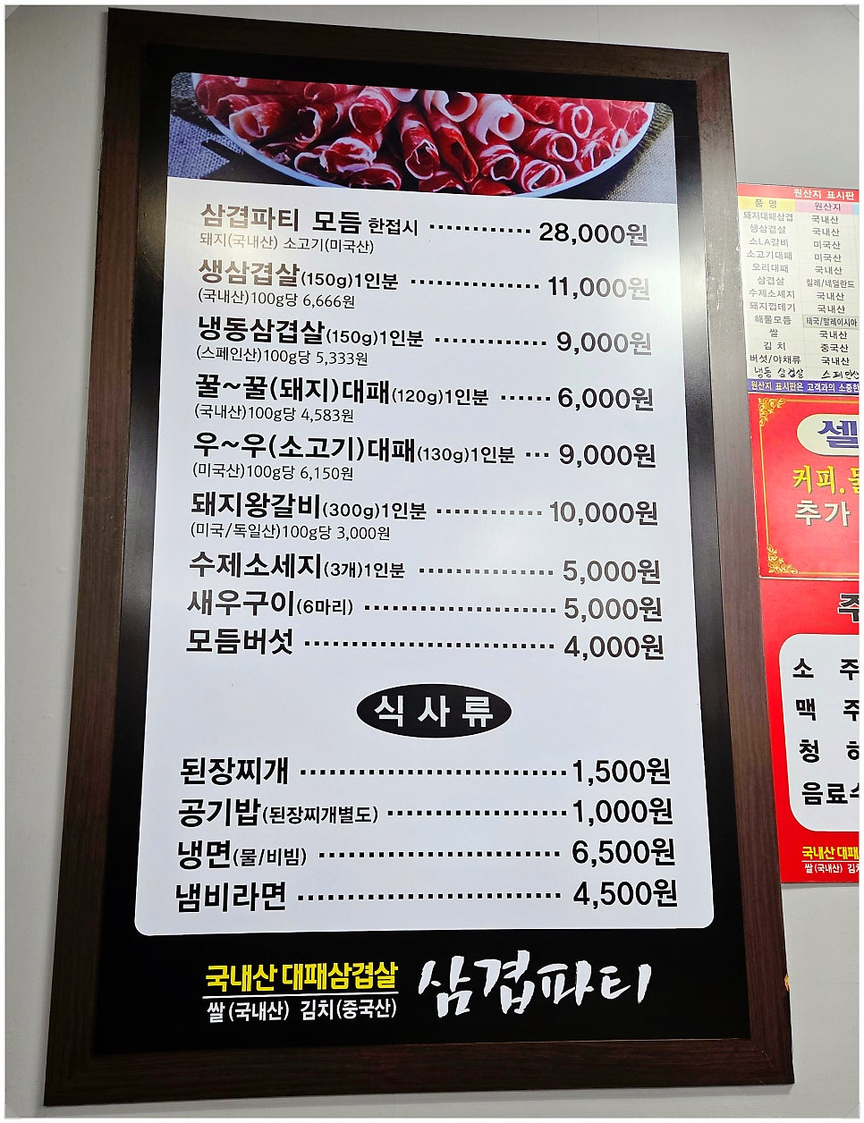 삼겹파티 도화점 사진 5