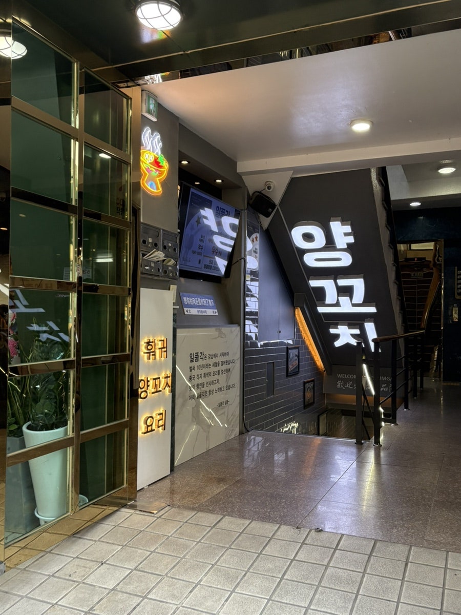 일품각 당산점 사진 1