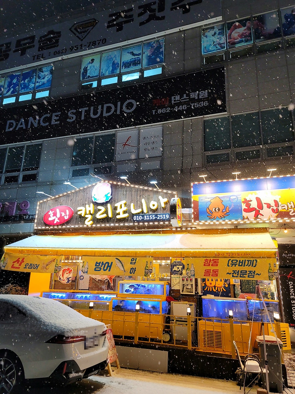 캘리포니아횟집 사진 2