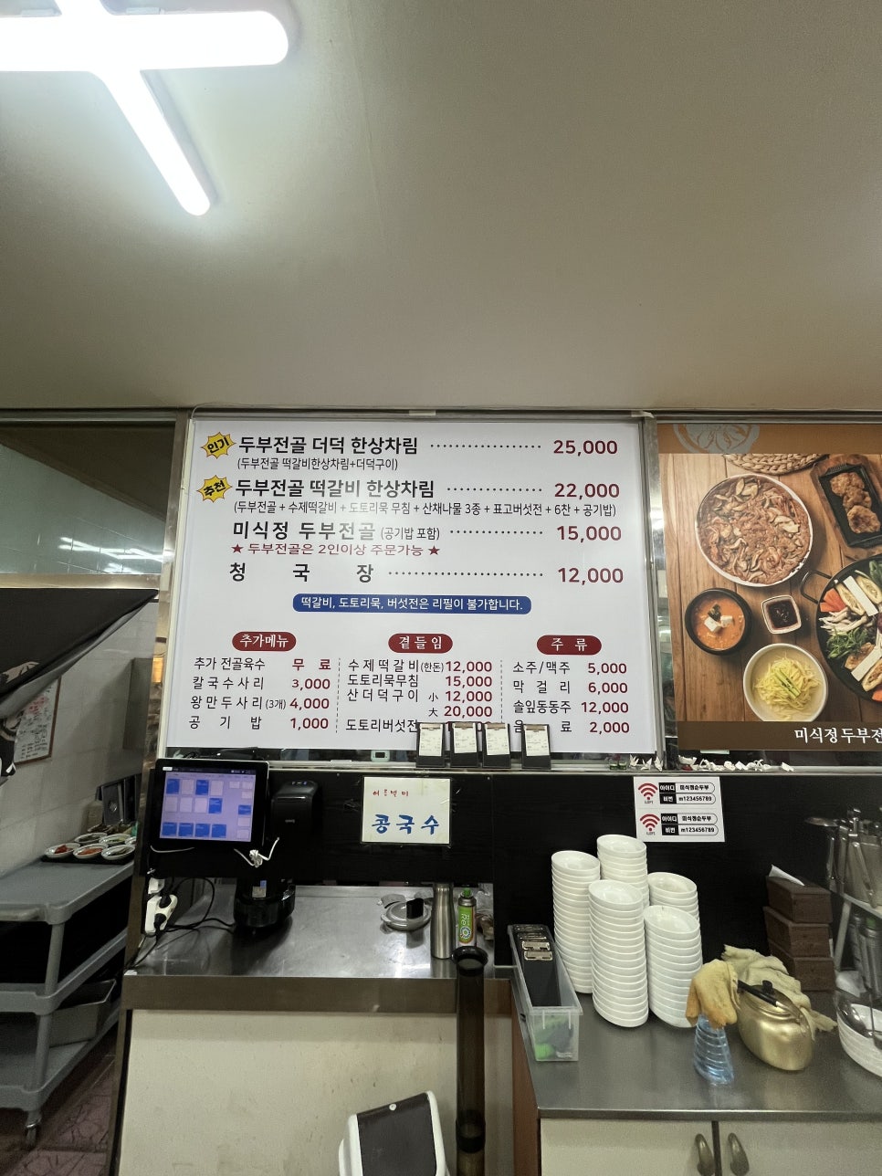 미식정두부전골 사진 1