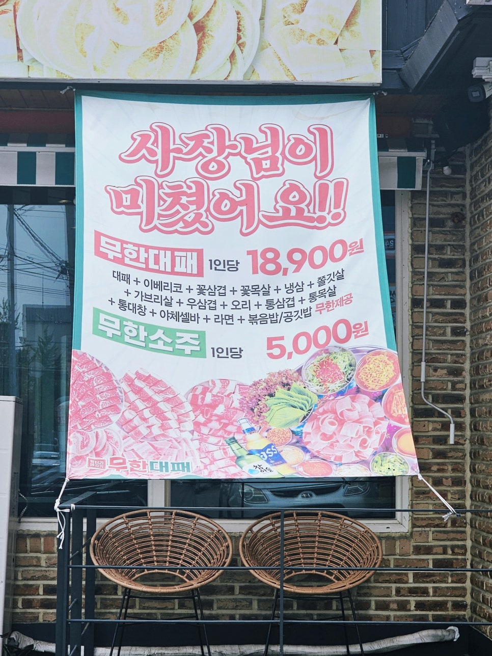 엉터리생고기 무한대패 전주중화산점 사진 6