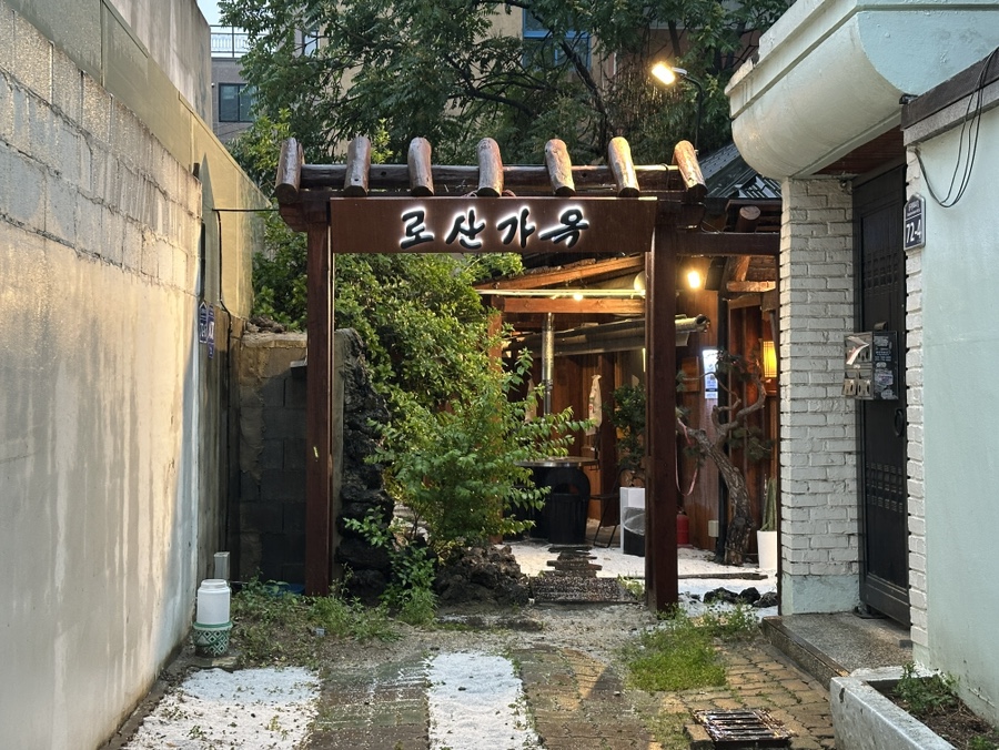 로산가옥 사진 1