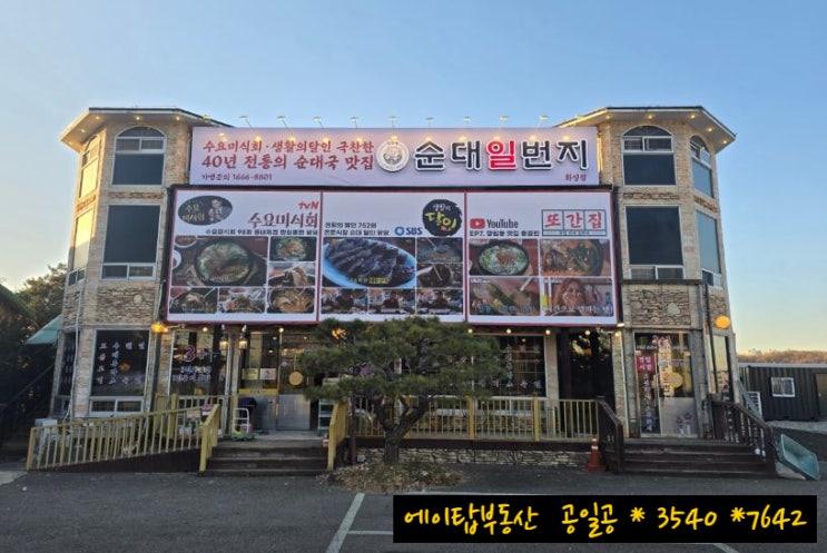  보통저수지 인근 융건릉 먹거리타운 상가 건물, 토지 매매