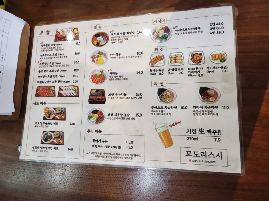 모도리스시 사진 3