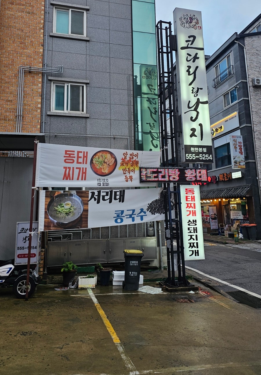 코다리랑낙지 사진 1