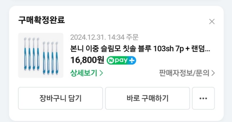 [본니] 103sh & 107ss [다이소] 작은 헤드 미세모 칫솔