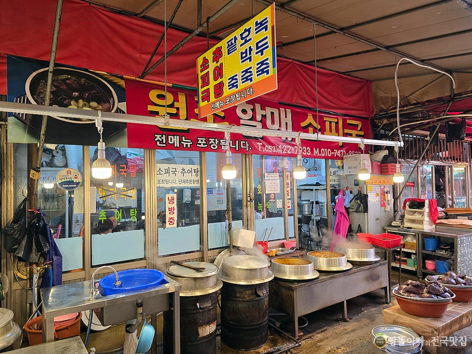 원조할매소피국 사진 4
