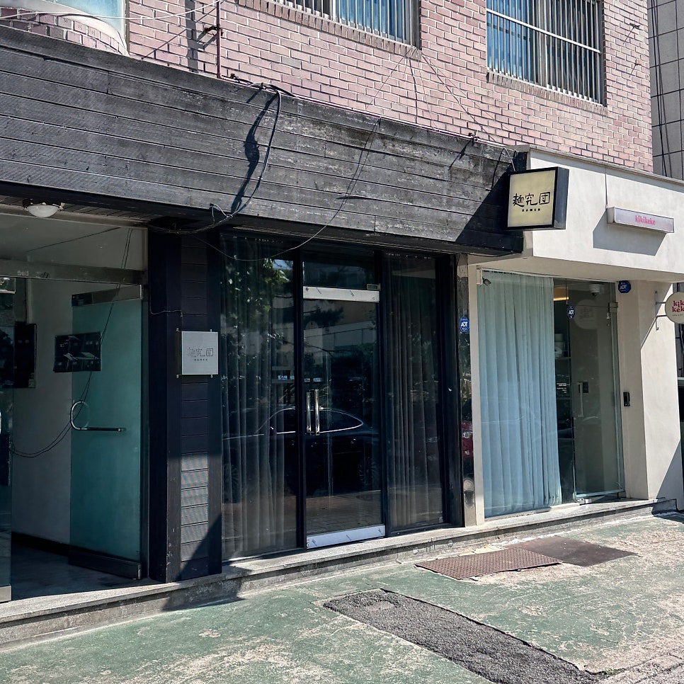 멘큐단 사진 3