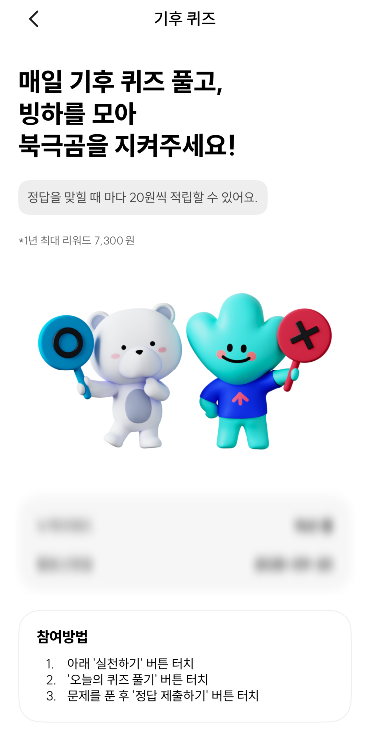  [기후행동 기회소득] 6월 12일 기후행동 퀴즈 정답 - 분산에너지