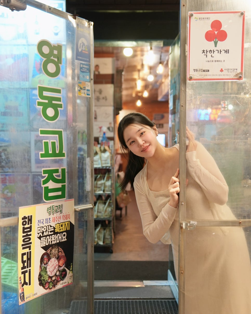 영동교집 장안직영점 사진 2