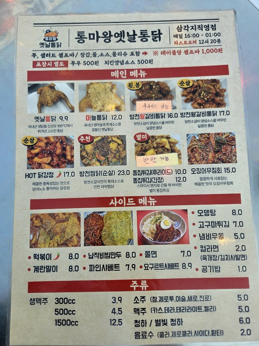 통마왕옛날통닭 삼각지직영점 사진 4