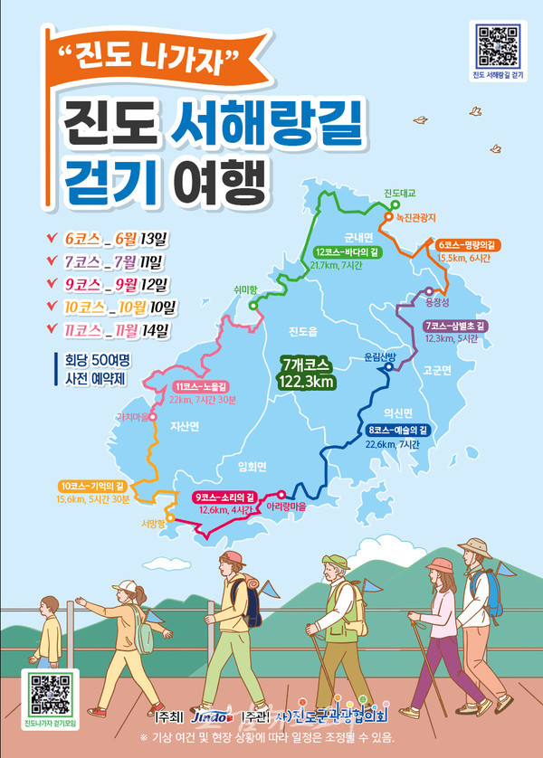  ‘진도 나가자! 진도 서해랑길 걷기여행’ 6월 13일 첫 출발