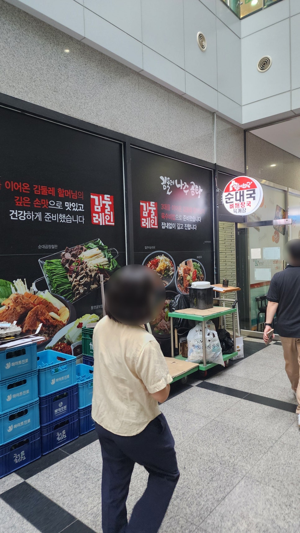 김둘레순대국 상암본점 사진 1