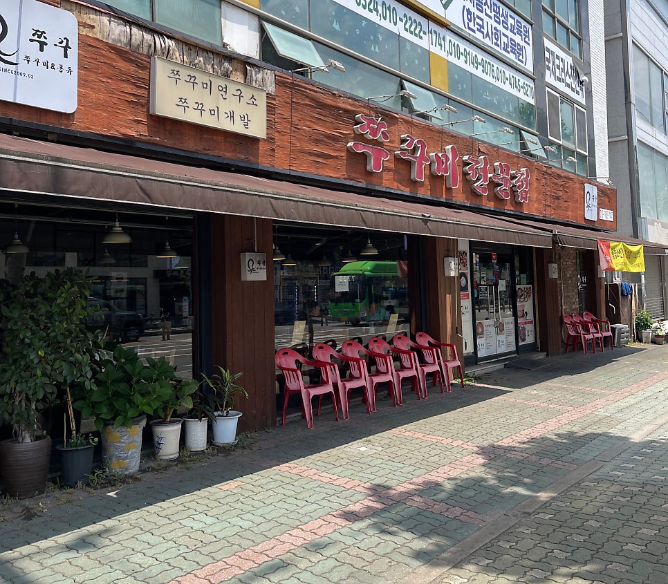 쭈꾸 사진 1