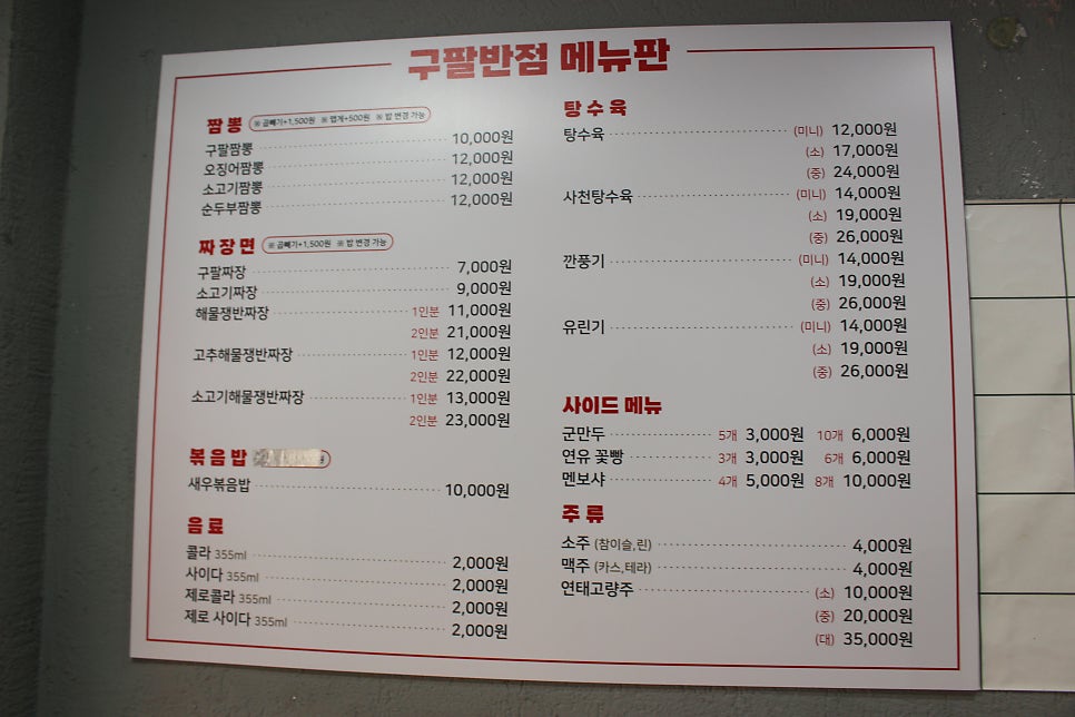 구팔반점 사진 3