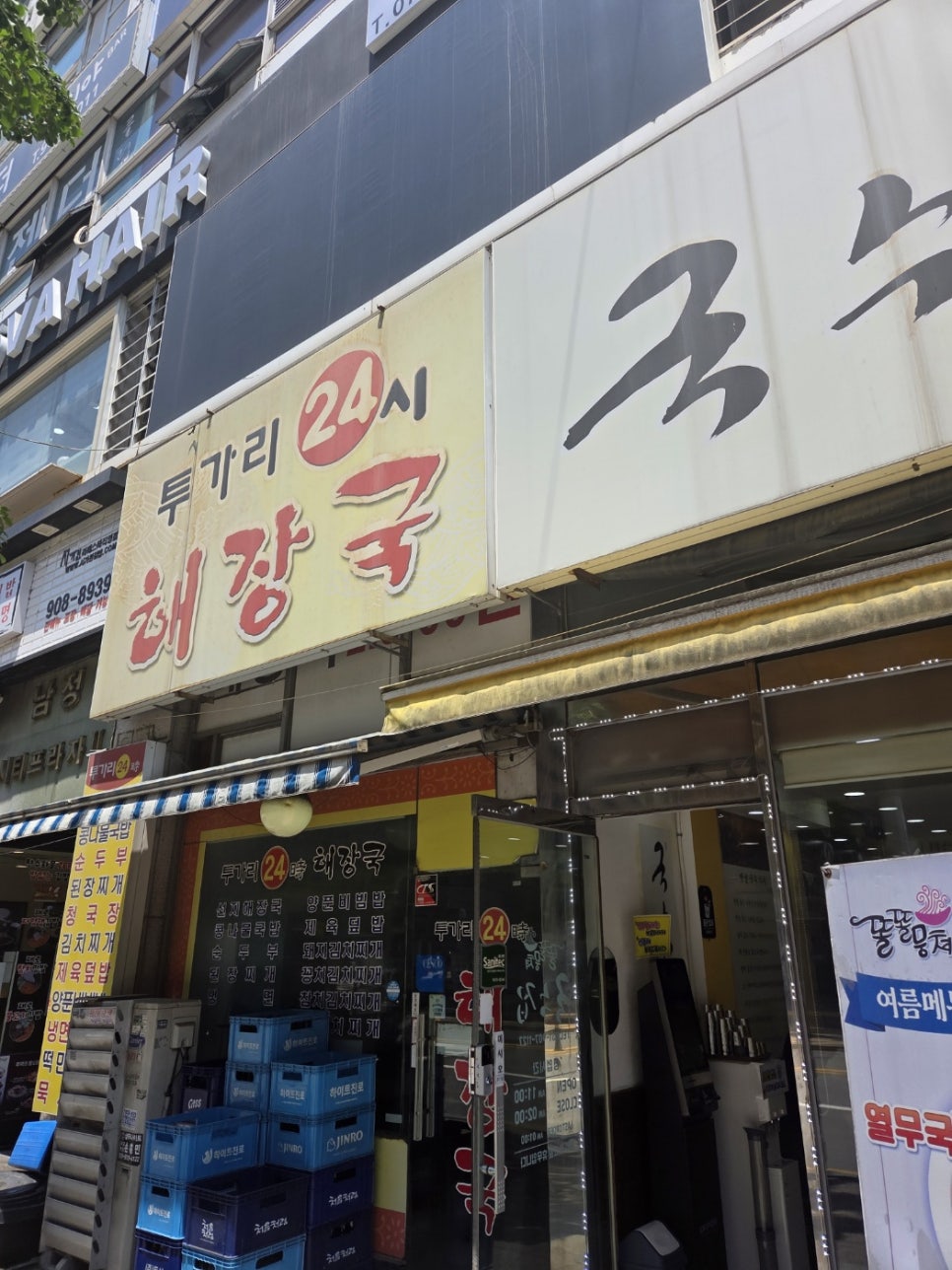 투가리24시해장국 사진 2