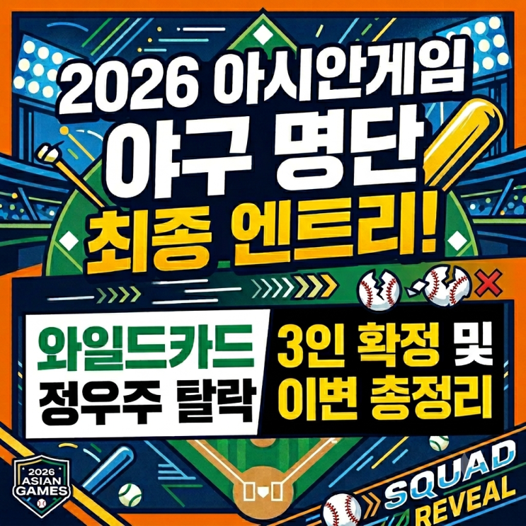 <b>와일드카드</b> 3인 확정 및 정우주 탈락 이변 총정리