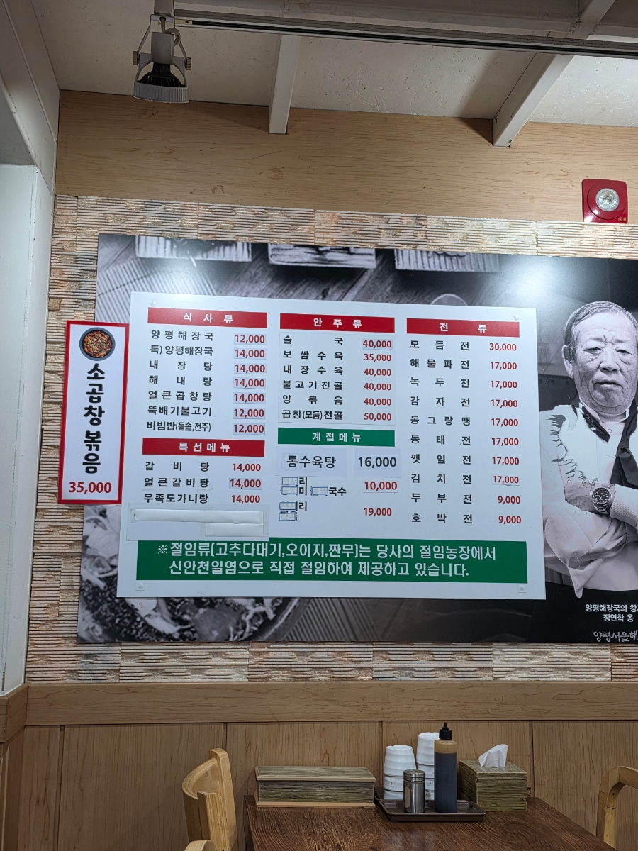 양평서울해장국 큰아들집 청계산점 사진 6