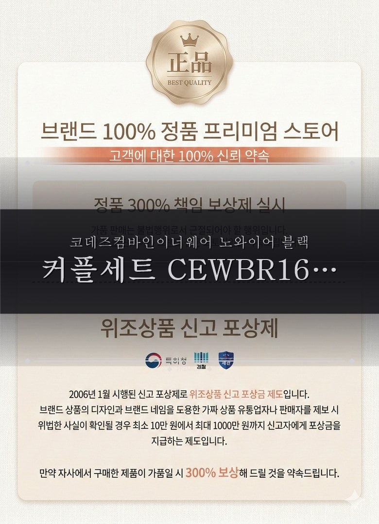 코데즈컴바인이너웨어 노와이어 블랙 커플세트 CEWBR162BKCEWBP1