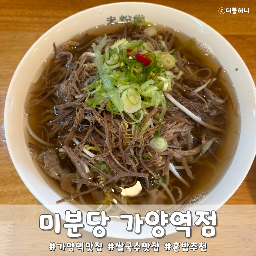 Mibundang Gayangyeokjeom photo 1