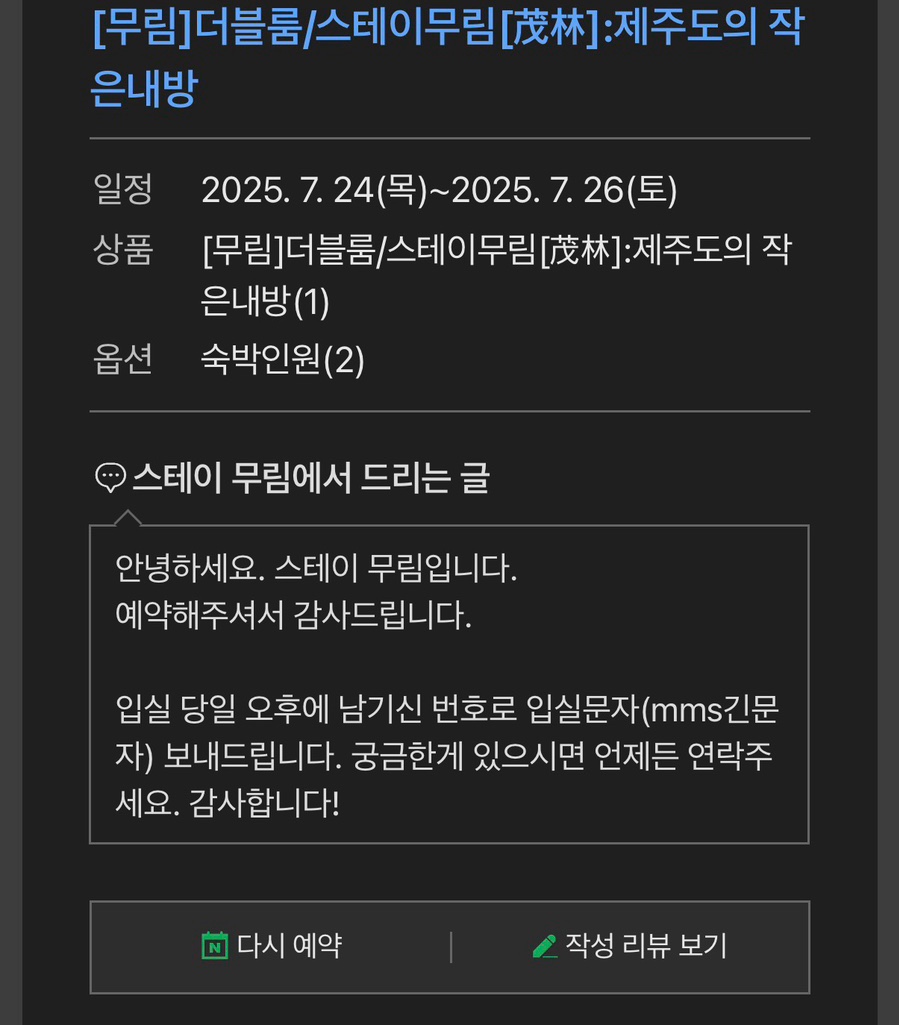 스테이무림
