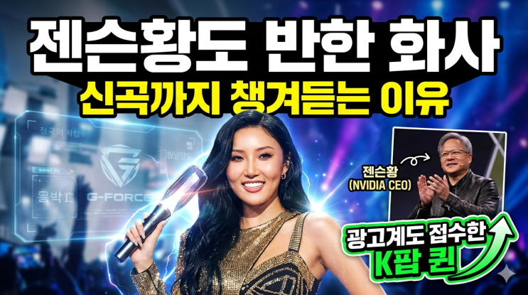 "<b>젠슨황</b>도 반했다" <b>화사</b> 향한 뜻밖의 고백…광고계까지 접수한 그녀....
