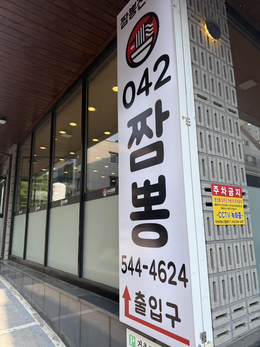 042짬뽕 사진 3