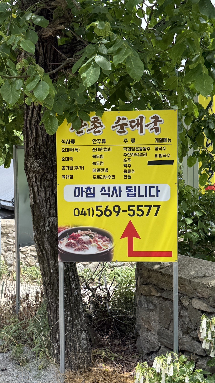 산촌순대국 사진 2