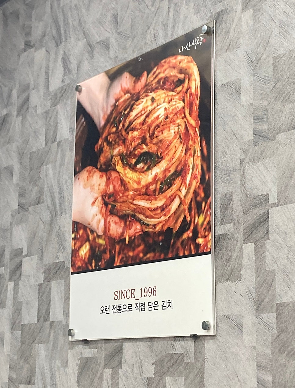 나산식당 사진 3