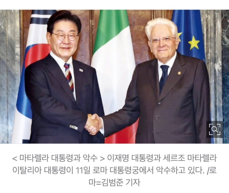  요즘뉴스 : 이재명 정부의 첫 외교 행보, 이탈리아와 손잡은 이유는 무엇일까