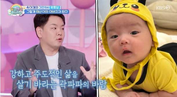 "곽튜브 아들 '태산' 작명" 이유와 학폭 고백 (슈돌 합류 여론 반응과 현재 상황)