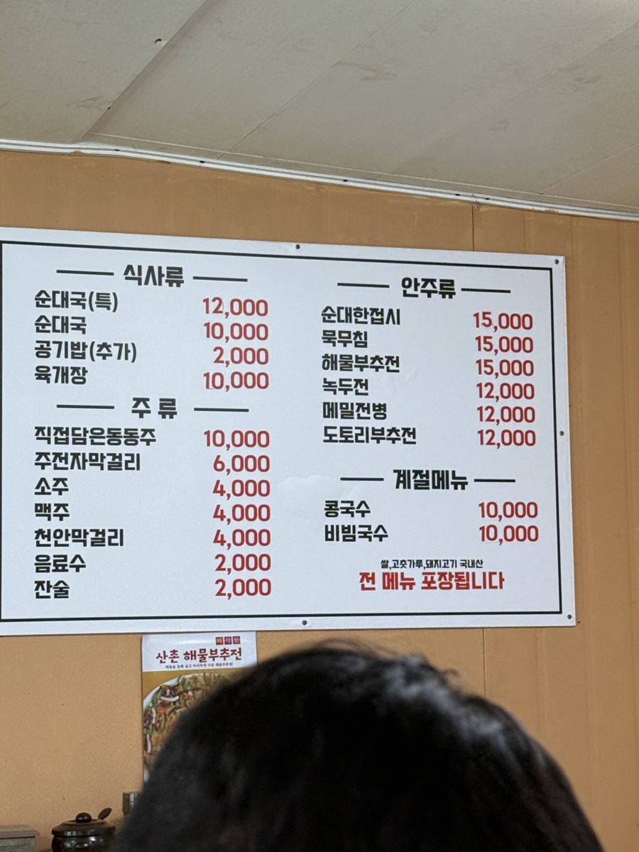 산촌순대국 사진 6