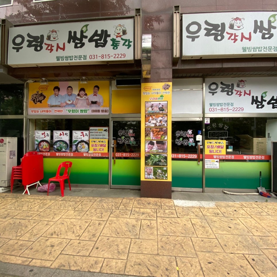 우렁각시쌈밥총각 사진 1