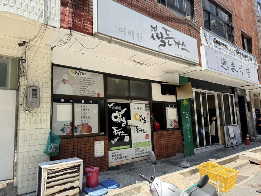 이백현옛날돈까스 사진 1