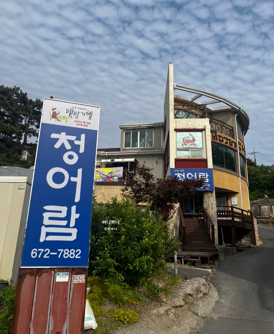 청어람 사진 2