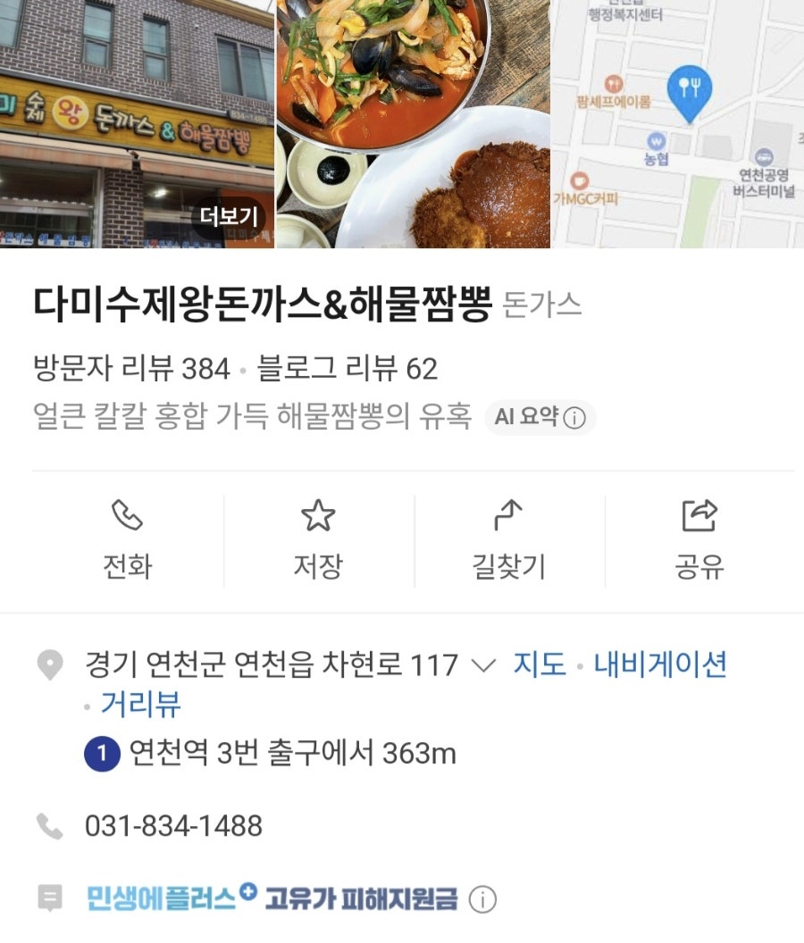 다미수제왕돈까스&해물짬뽕 사진 4