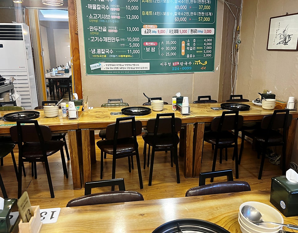 이두형홍두깨칼국수 사진 3