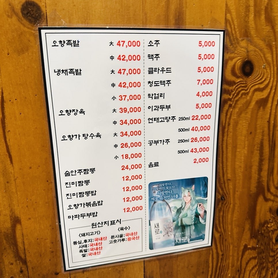 오향가 가락본점 사진 4