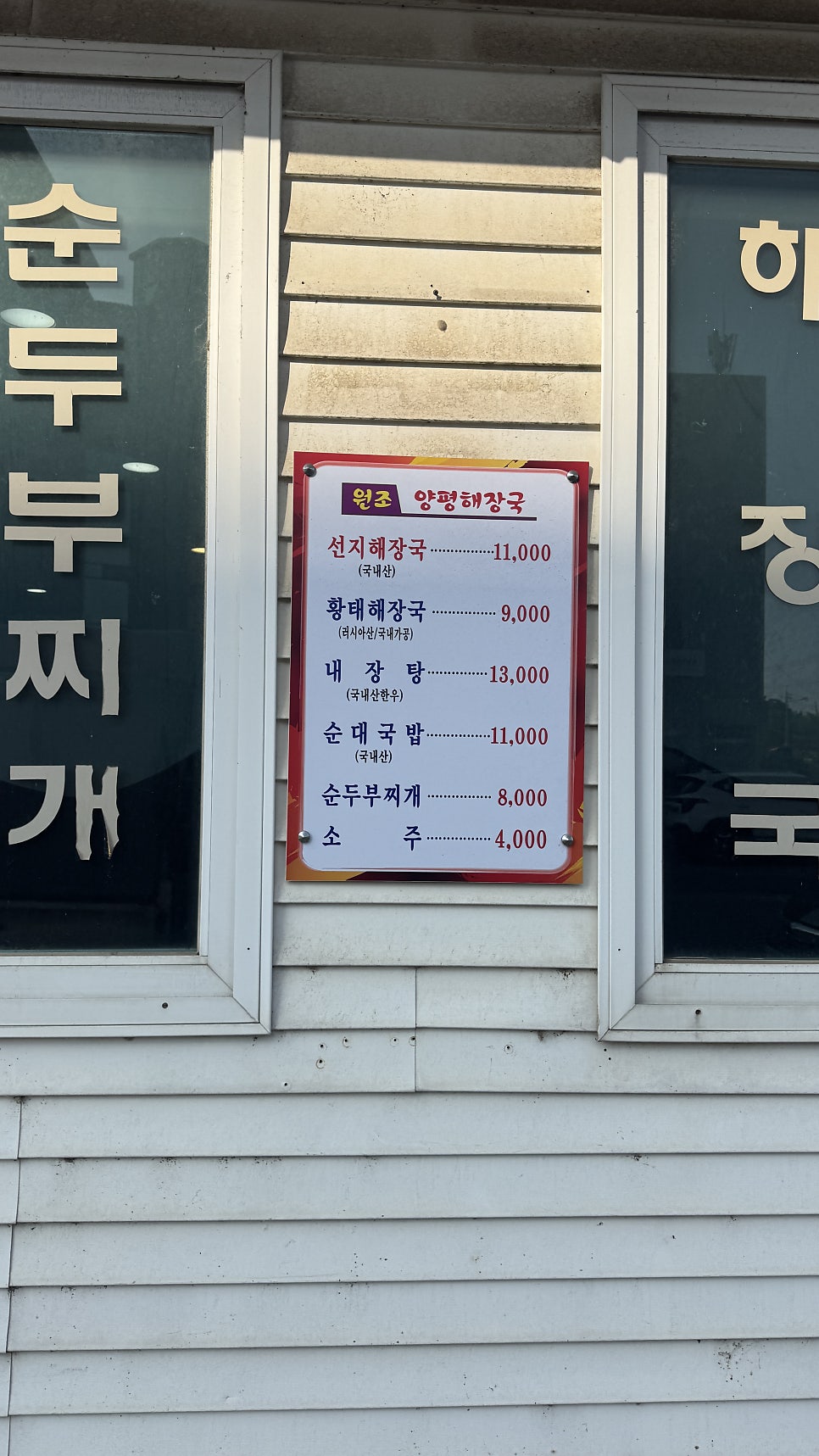 양평해장국 서산점 사진 2